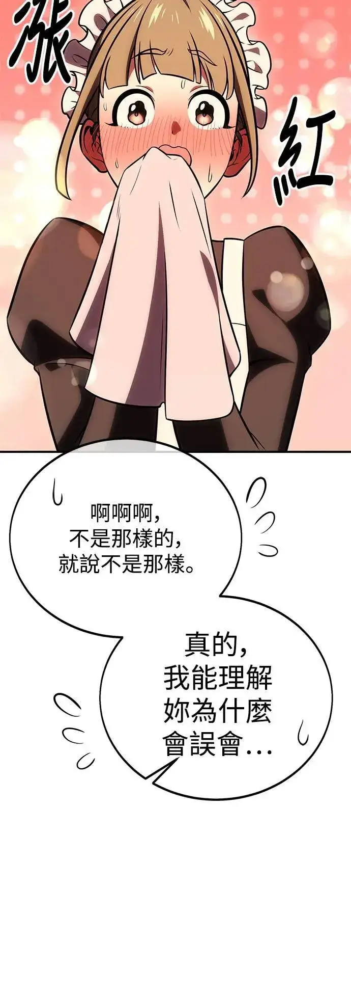 《我杀了学院玩家》第37话图14