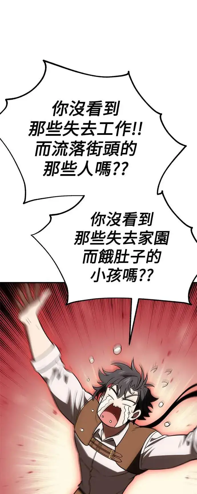 《我杀了学院玩家》第37话图140