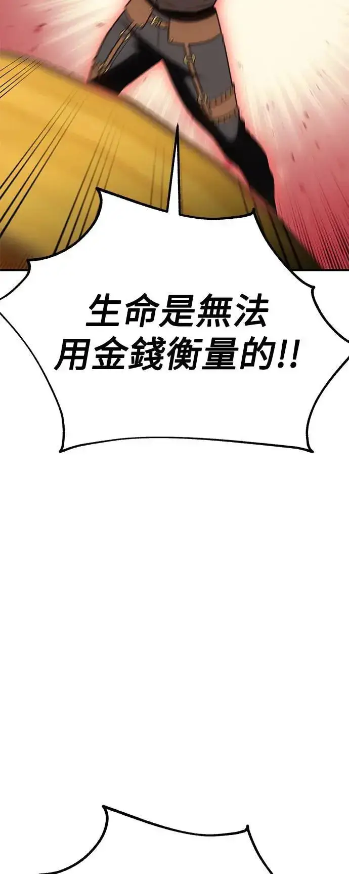 《我杀了学院玩家》第37话图141