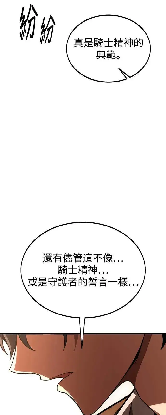 《我杀了学院玩家》第37话图143