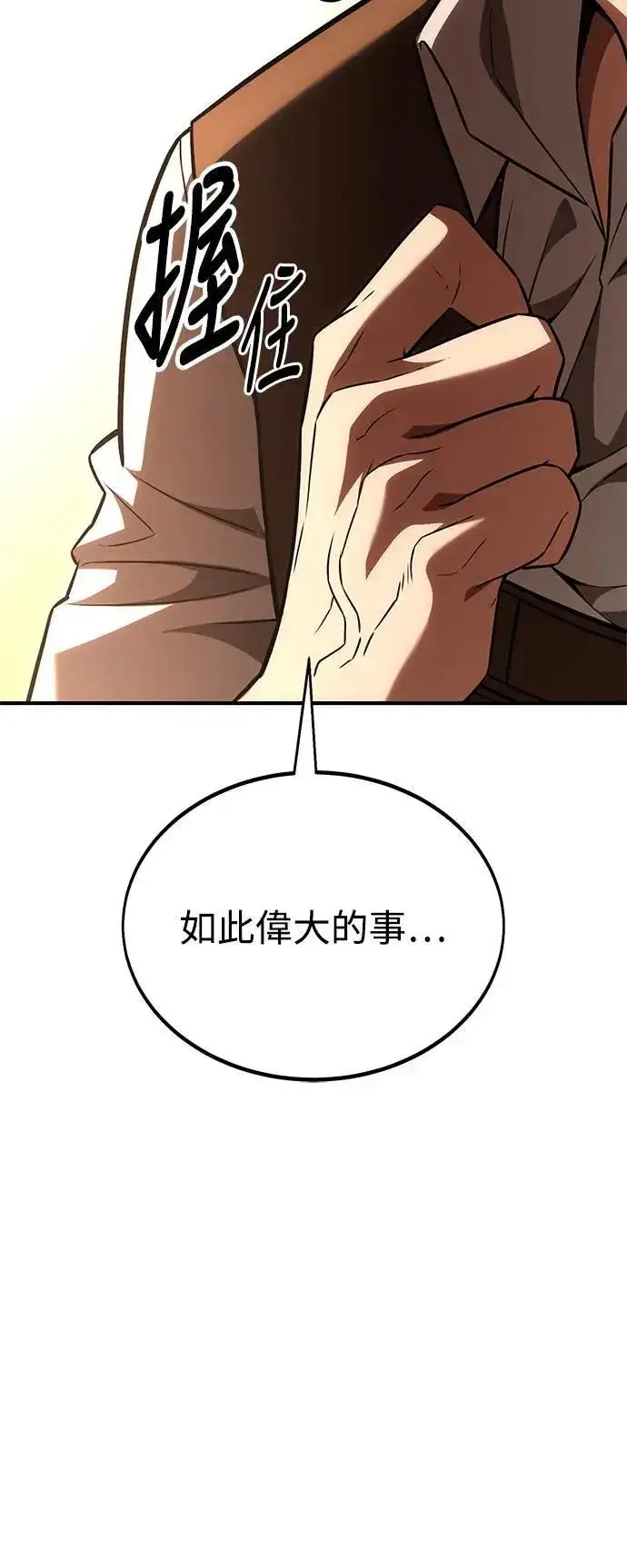 《我杀了学院玩家》第37话图144