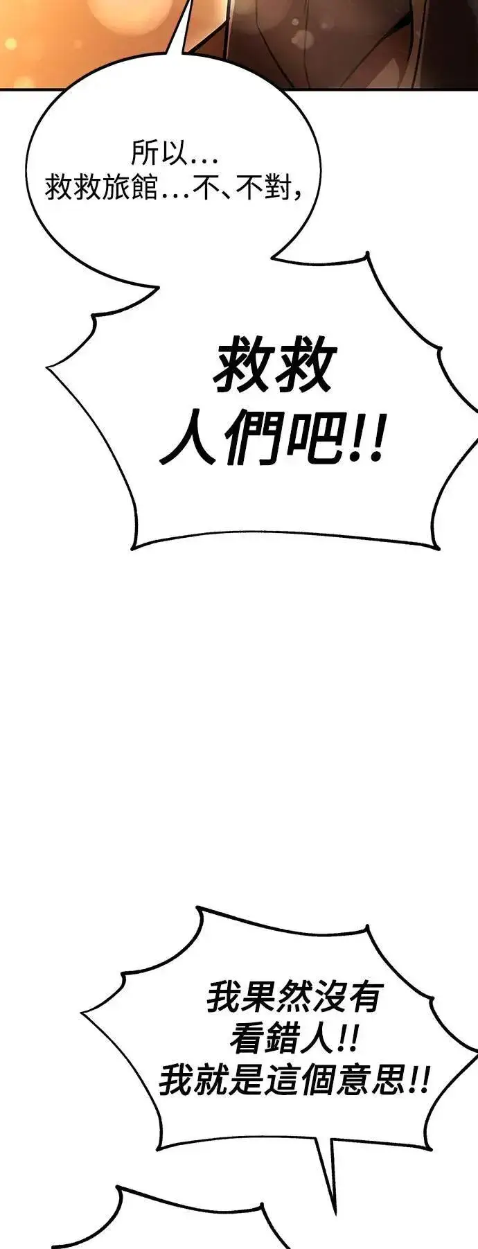 《我杀了学院玩家》第37话图146