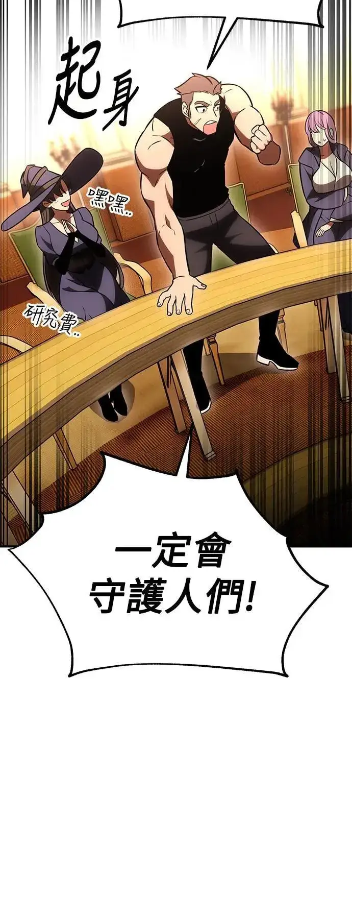 《我杀了学院玩家》第37话图149