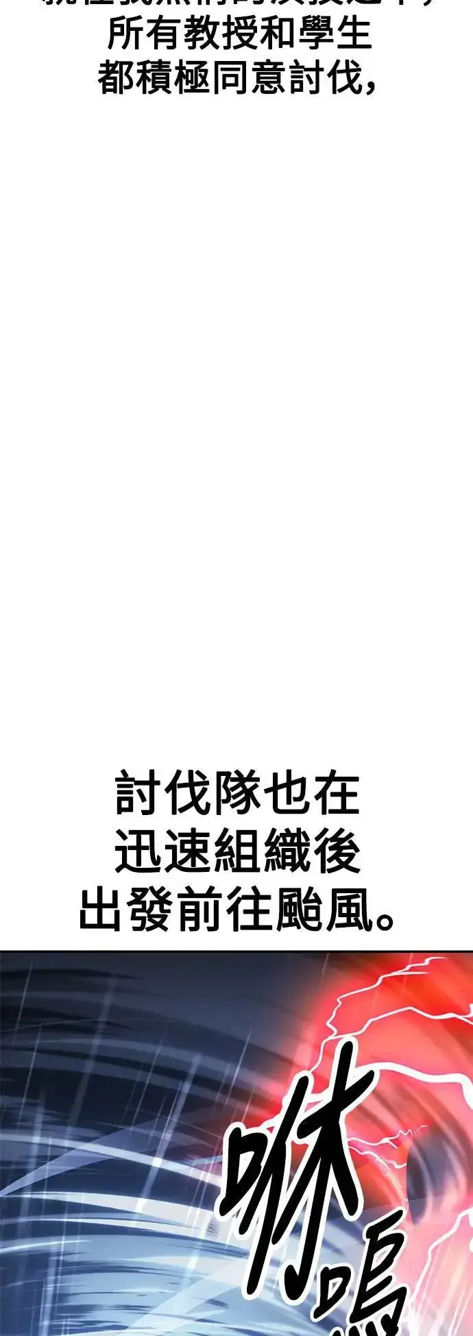 《我杀了学院玩家》第37话图151