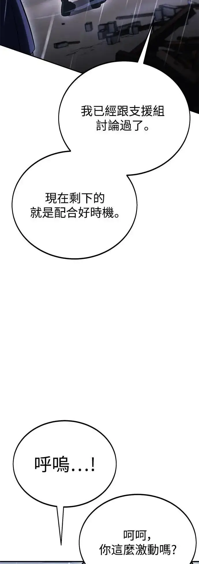 《我杀了学院玩家》第37话图153