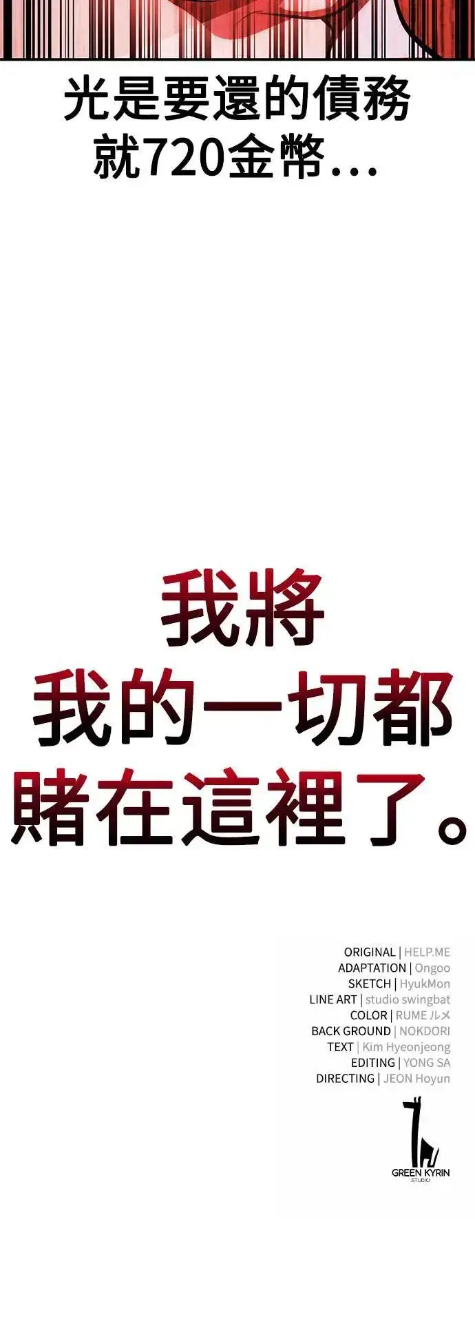 《我杀了学院玩家》第37话图157