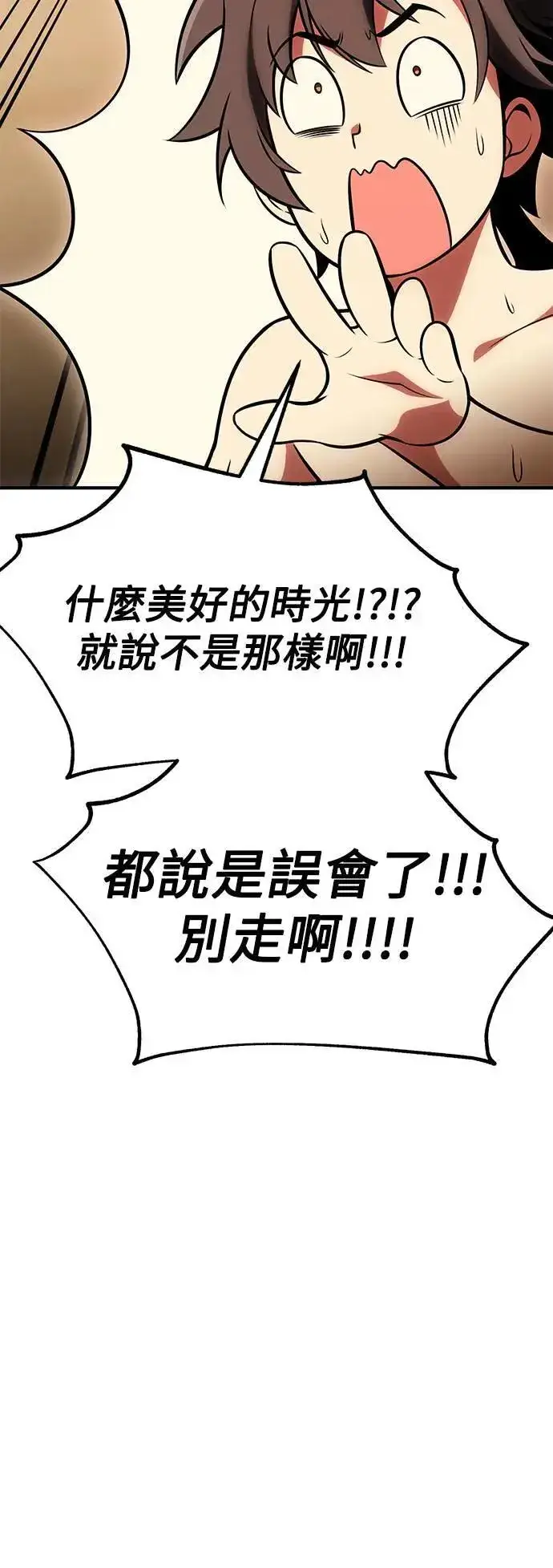 《我杀了学院玩家》第37话图16