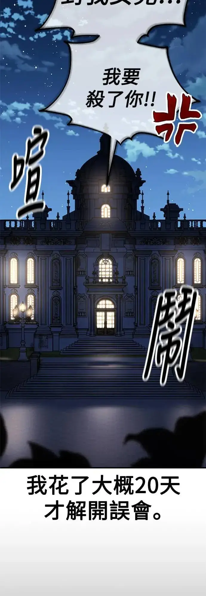 《我杀了学院玩家》第37话图19