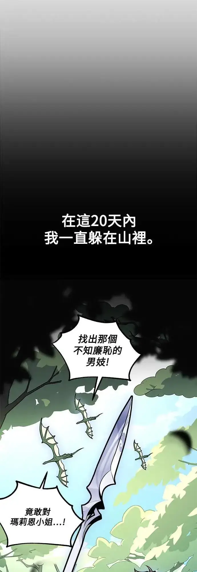 《我杀了学院玩家》第37话图20