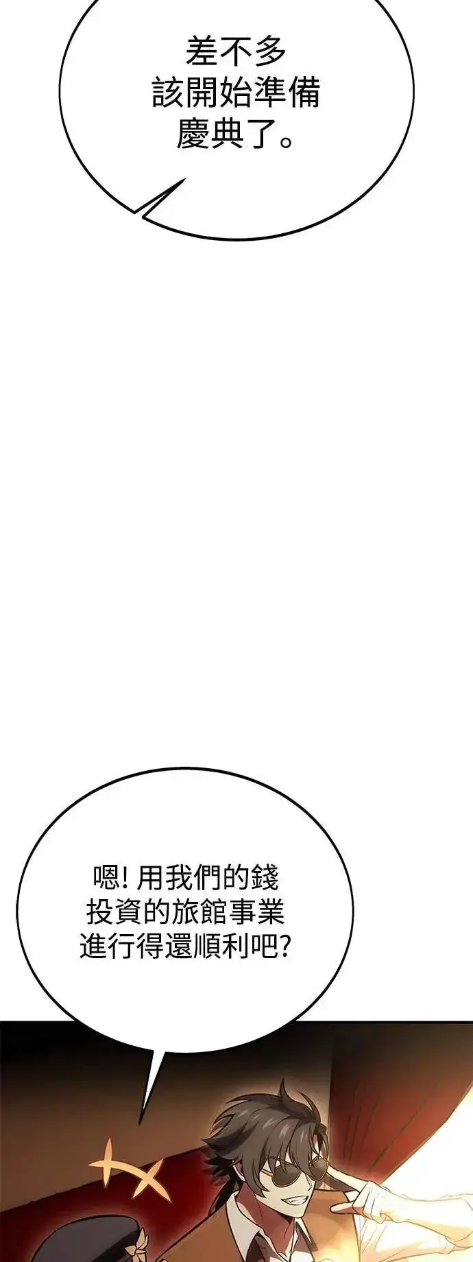 《我杀了学院玩家》第37话图25