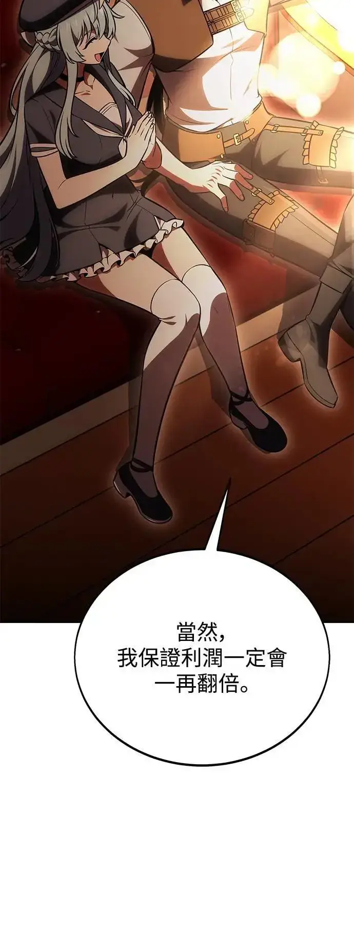 《我杀了学院玩家》第37话图26