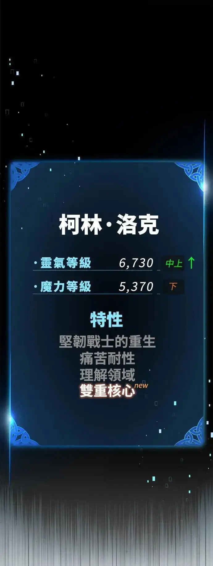 《我杀了学院玩家》第37话图3
