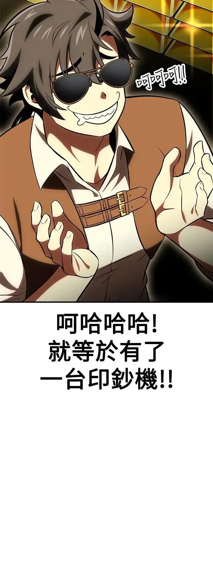 《我杀了学院玩家》第37话图30