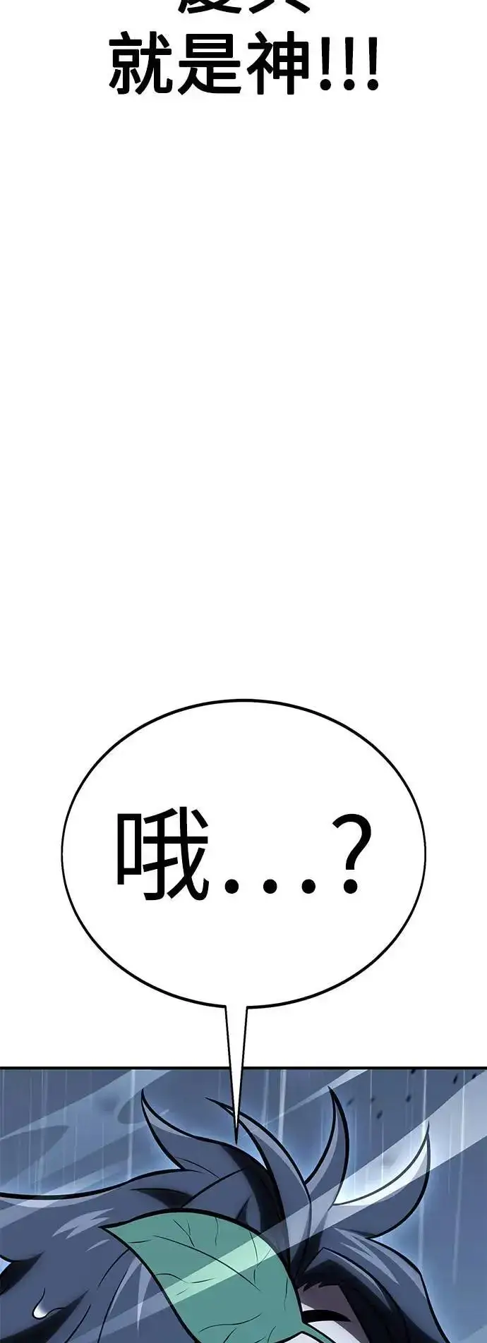 《我杀了学院玩家》第37话图32