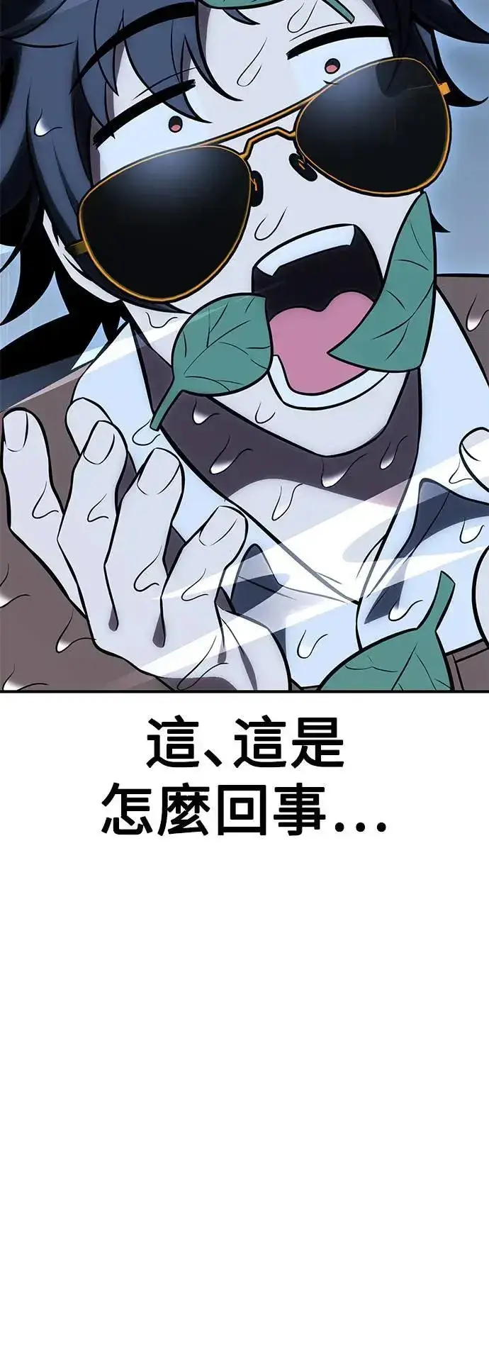 《我杀了学院玩家》第37话图33