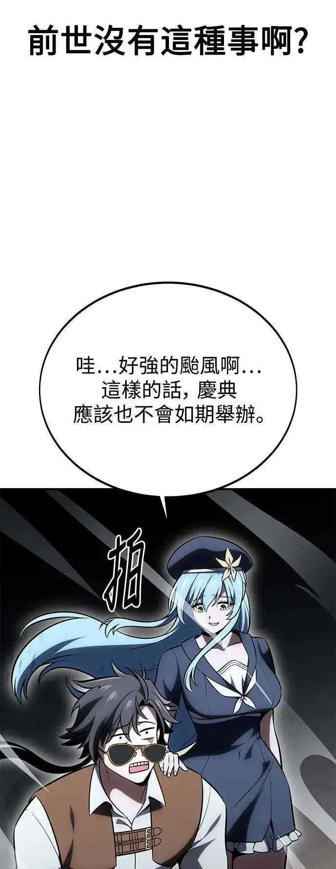 《我杀了学院玩家》第37话图37