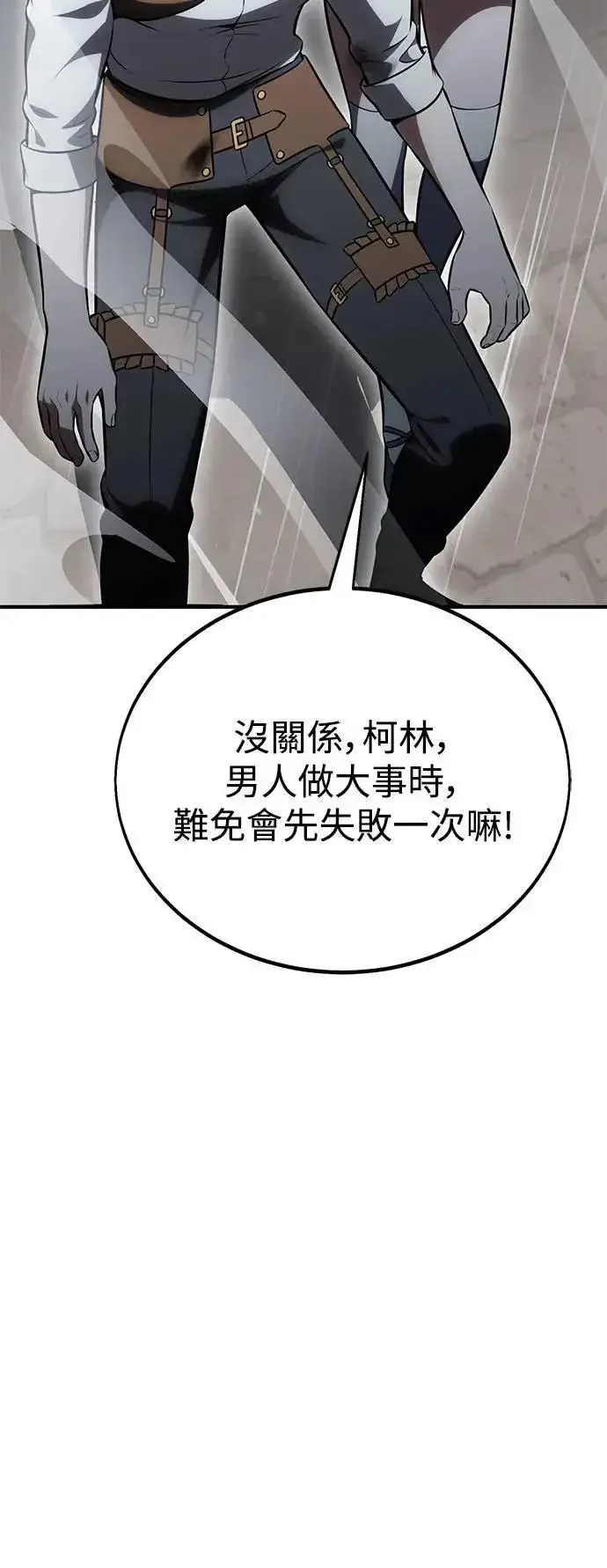 《我杀了学院玩家》第37话图38