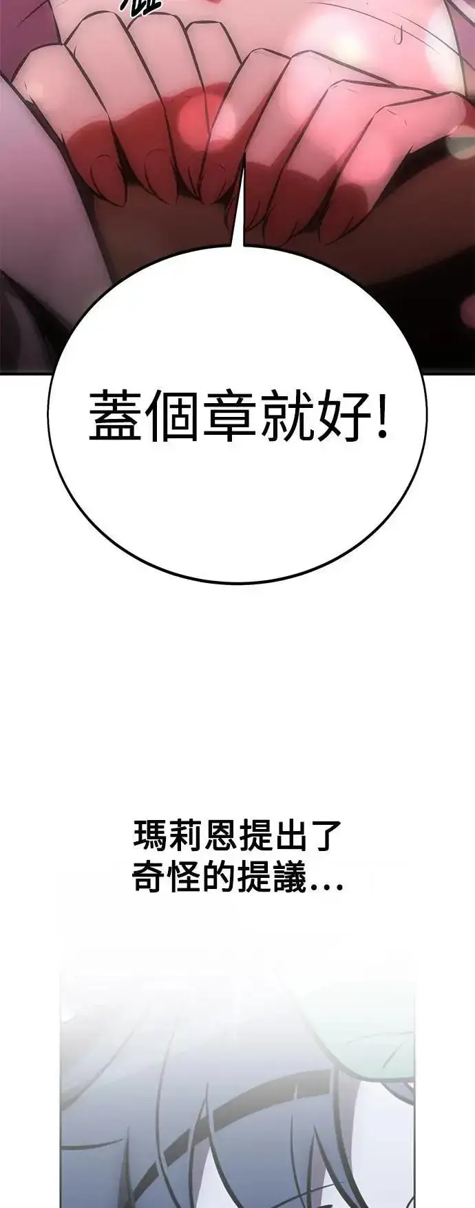 《我杀了学院玩家》第37话图42