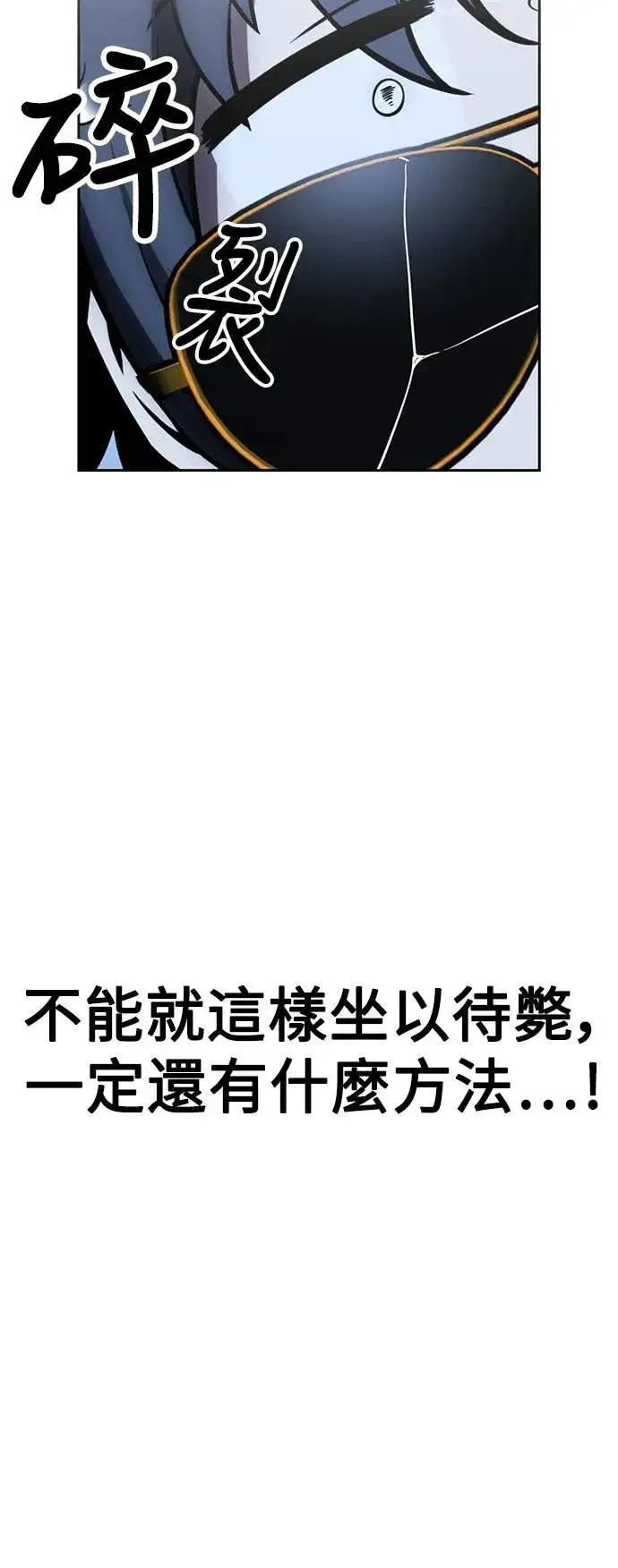 《我杀了学院玩家》第37话图43
