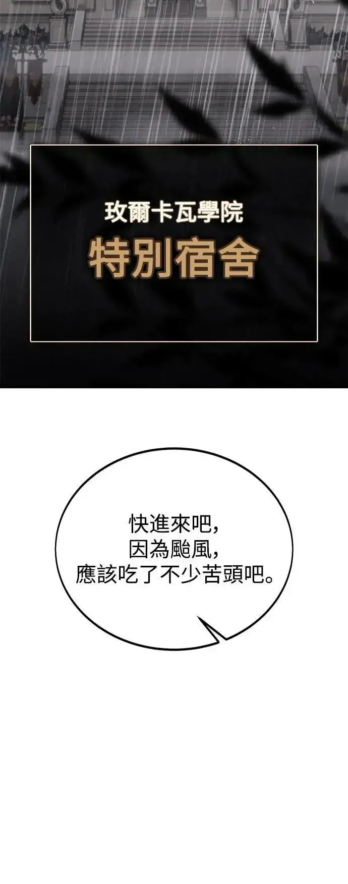 《我杀了学院玩家》第37话图45
