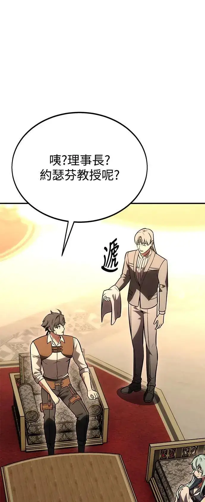 《我杀了学院玩家》第37话图46