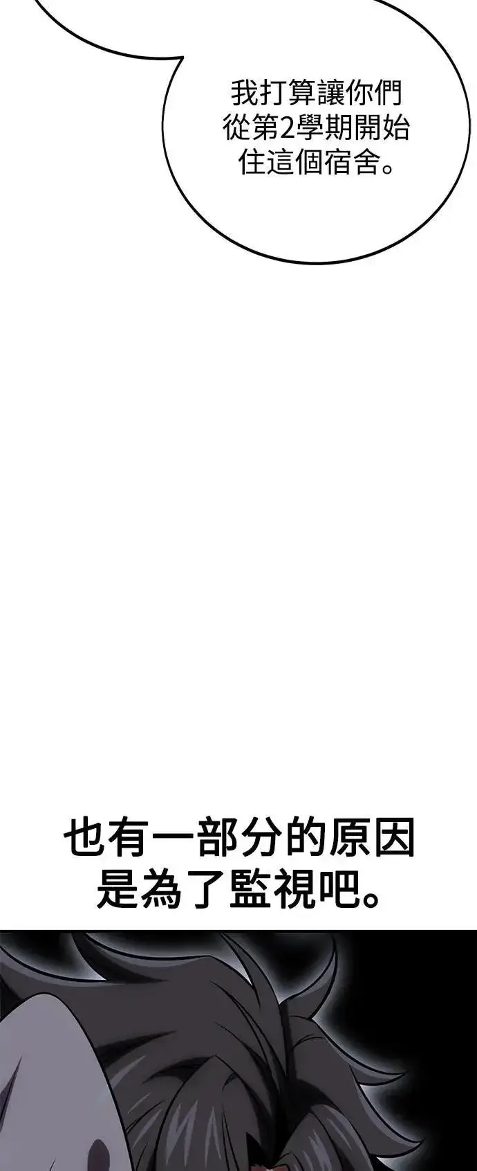 《我杀了学院玩家》第37话图49