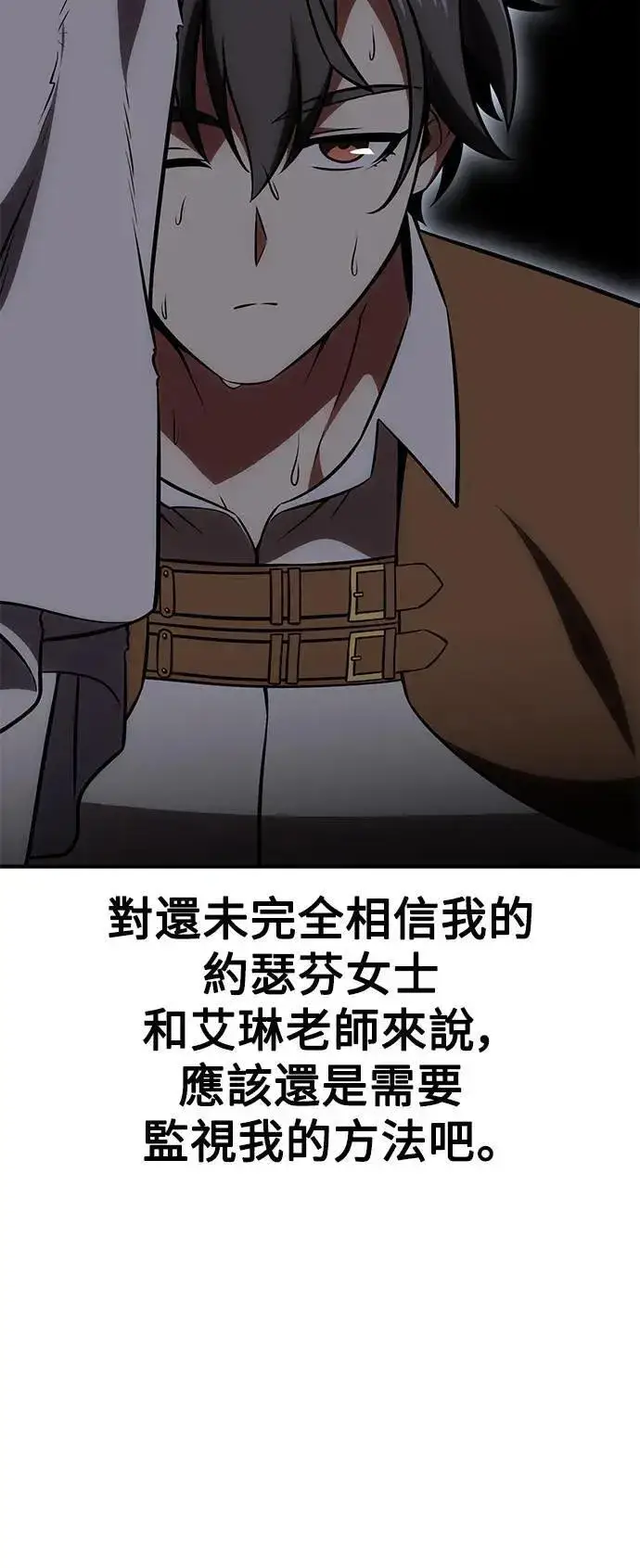 《我杀了学院玩家》第37话图50