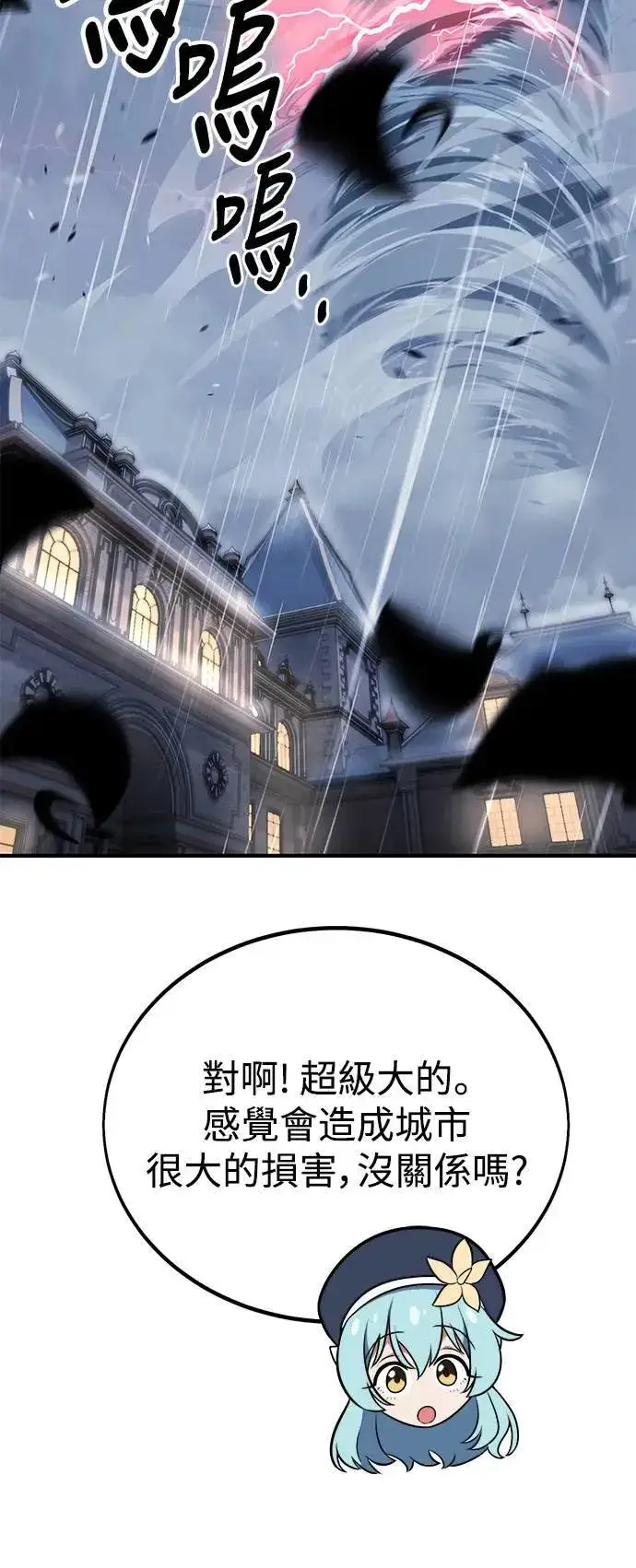 《我杀了学院玩家》第37话图52