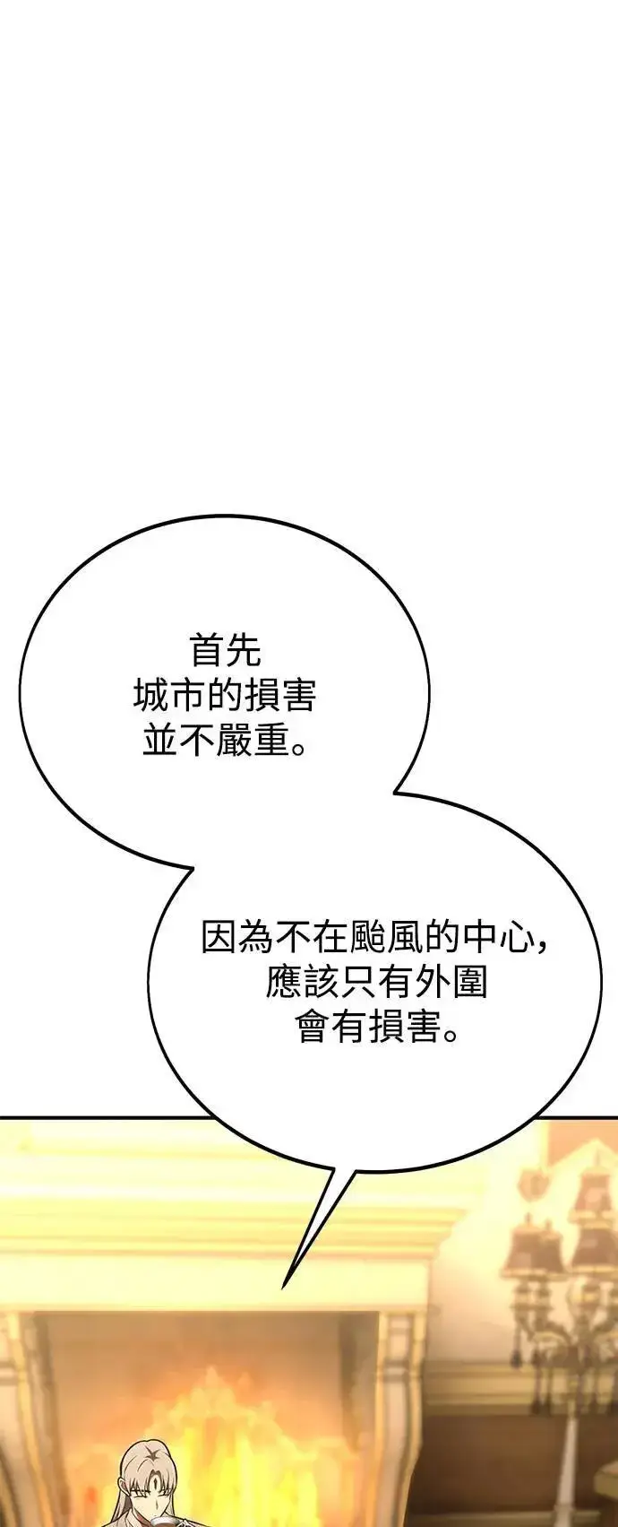 《我杀了学院玩家》第37话图53
