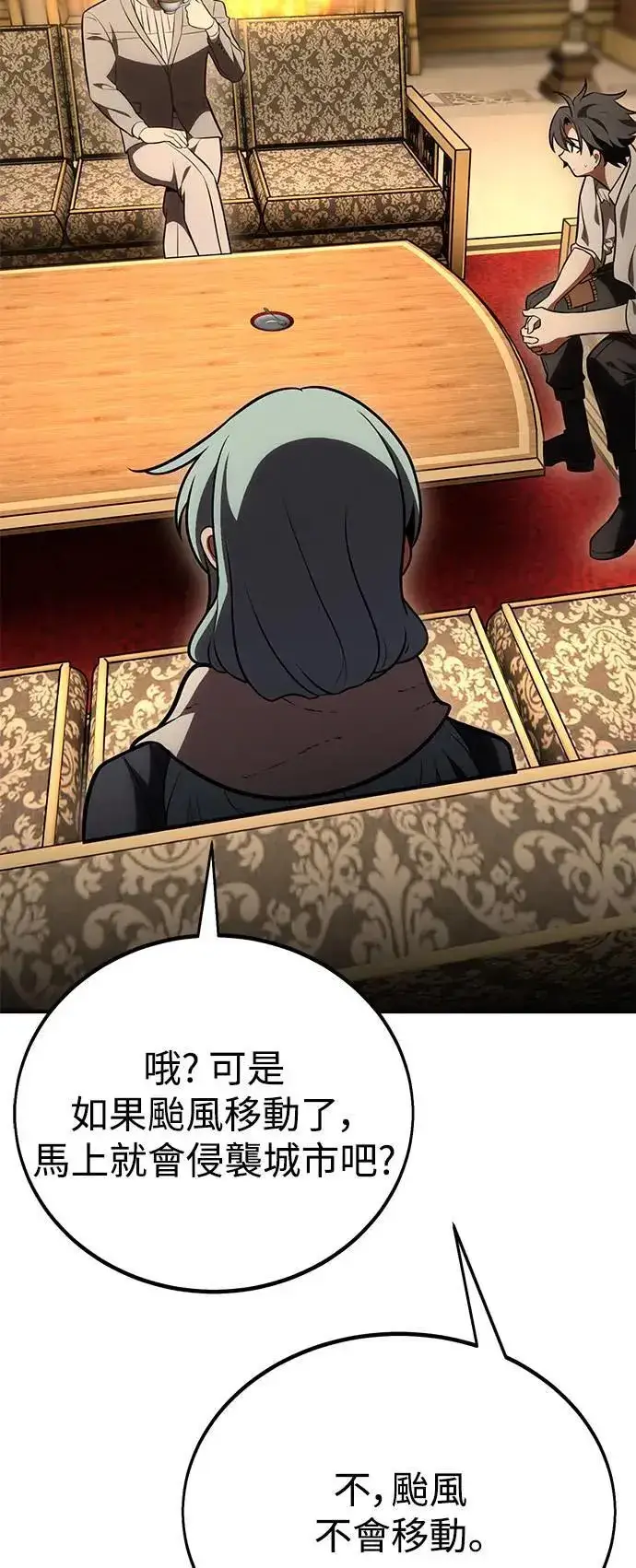 《我杀了学院玩家》第37话图54