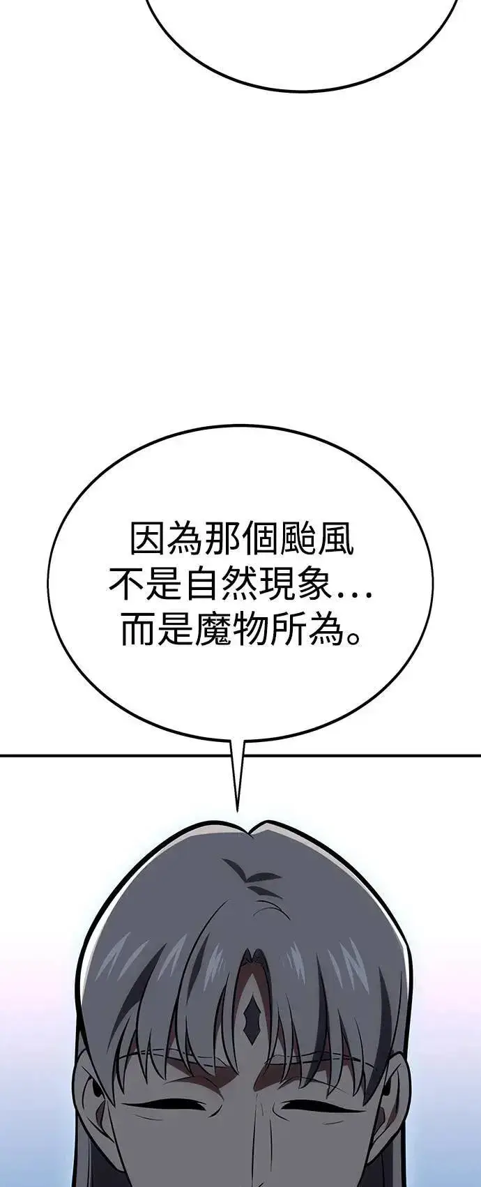 《我杀了学院玩家》第37话图55