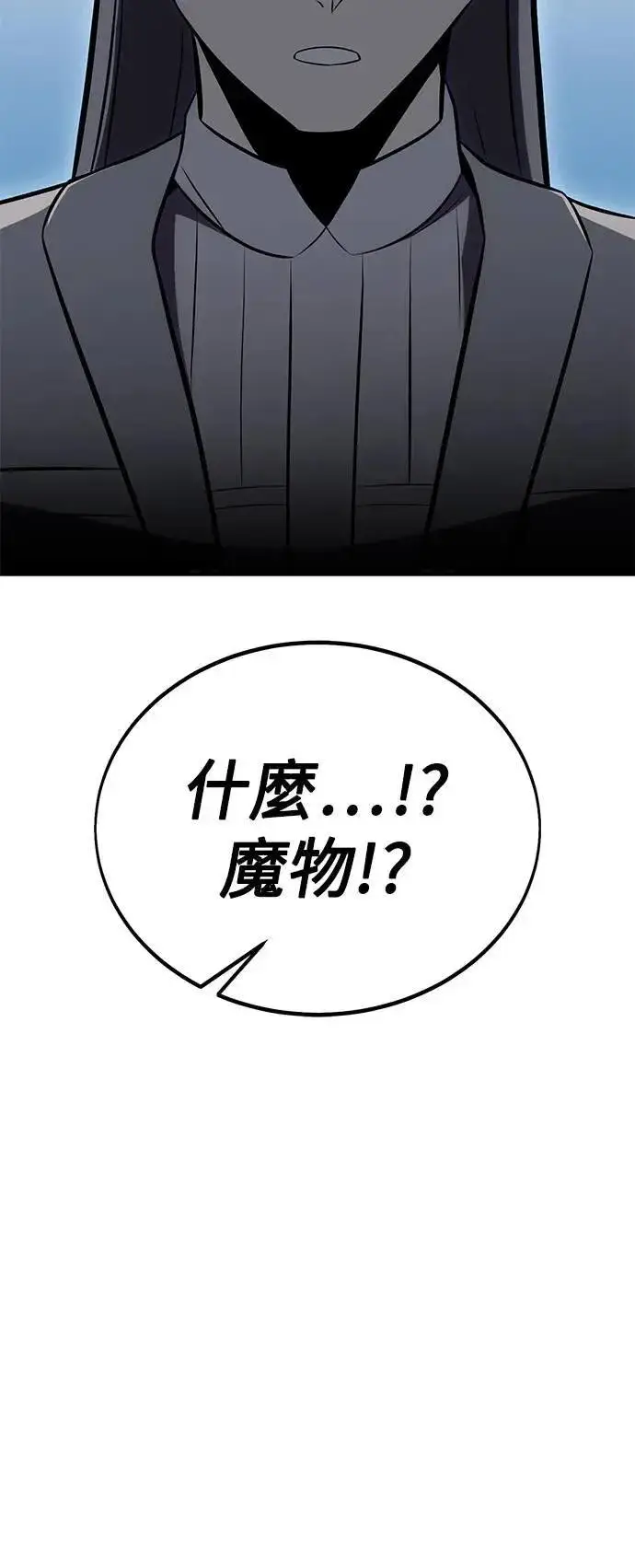 《我杀了学院玩家》第37话图56