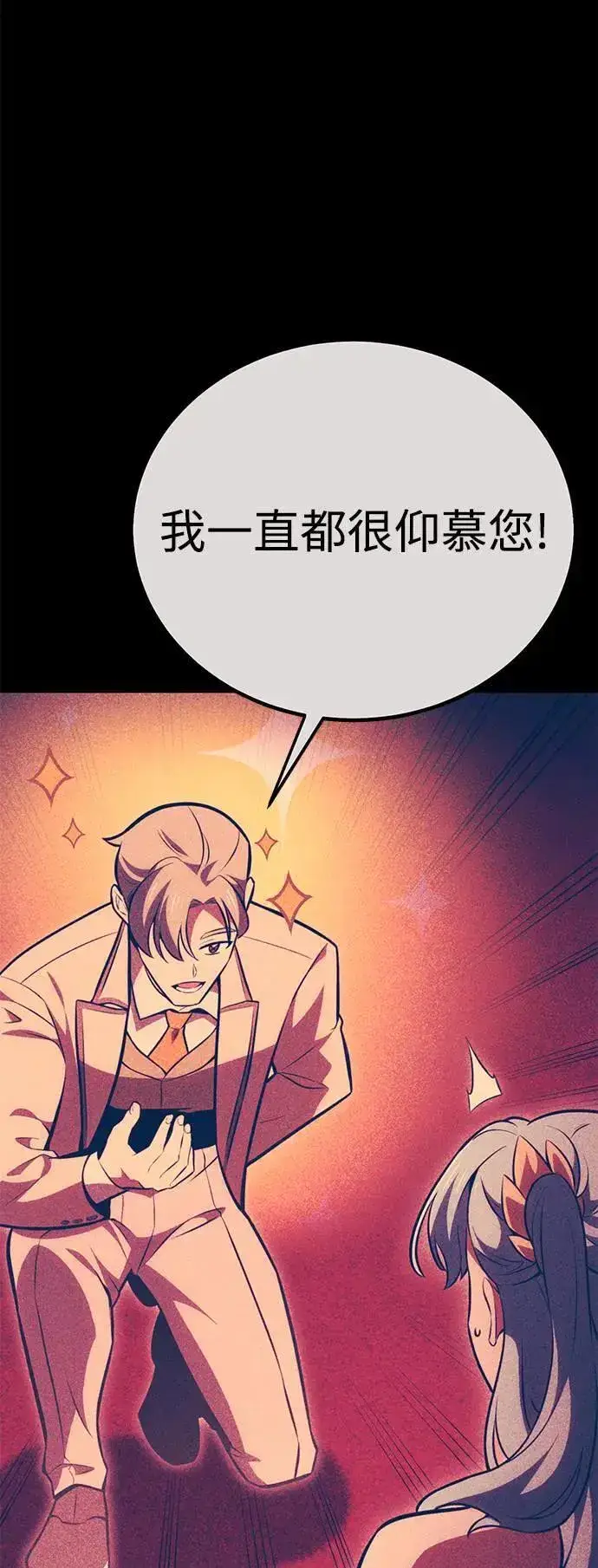 《我杀了学院玩家》第37话图68