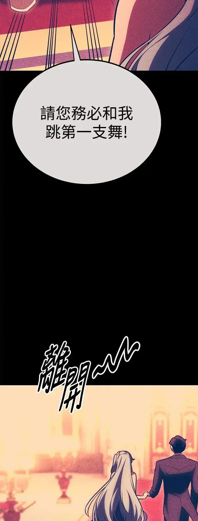 《我杀了学院玩家》第37话图69