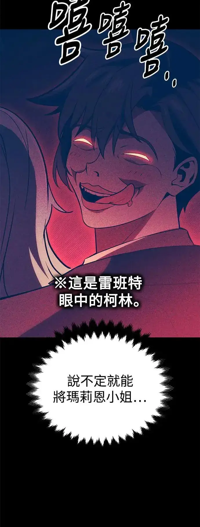 《我杀了学院玩家》第37话图71