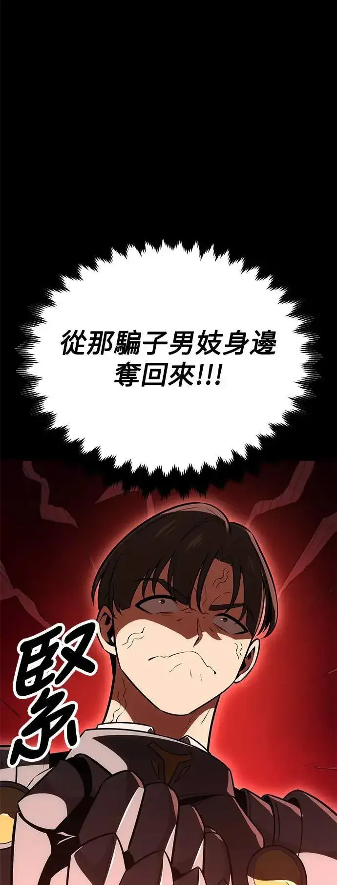 《我杀了学院玩家》第37话图72