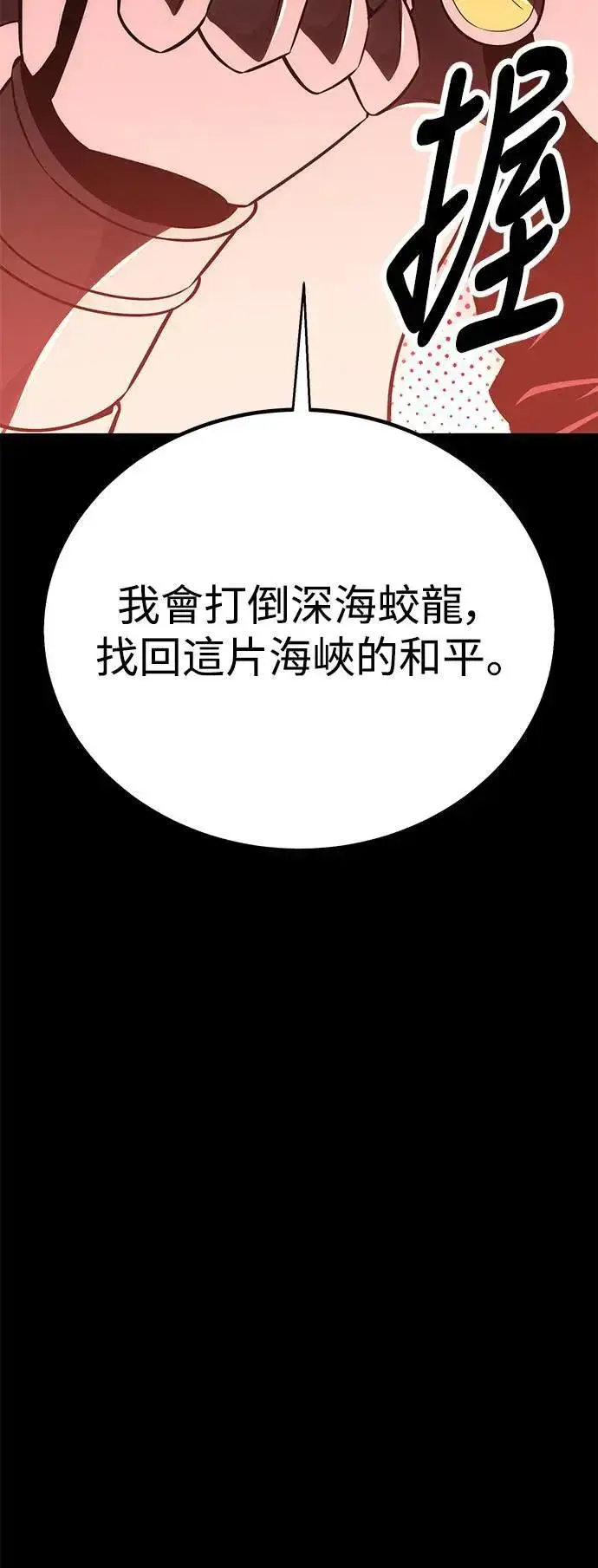 《我杀了学院玩家》第37话图73