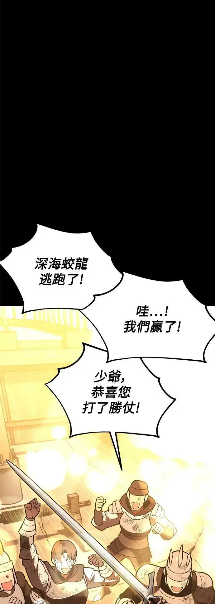 《我杀了学院玩家》第37话图77