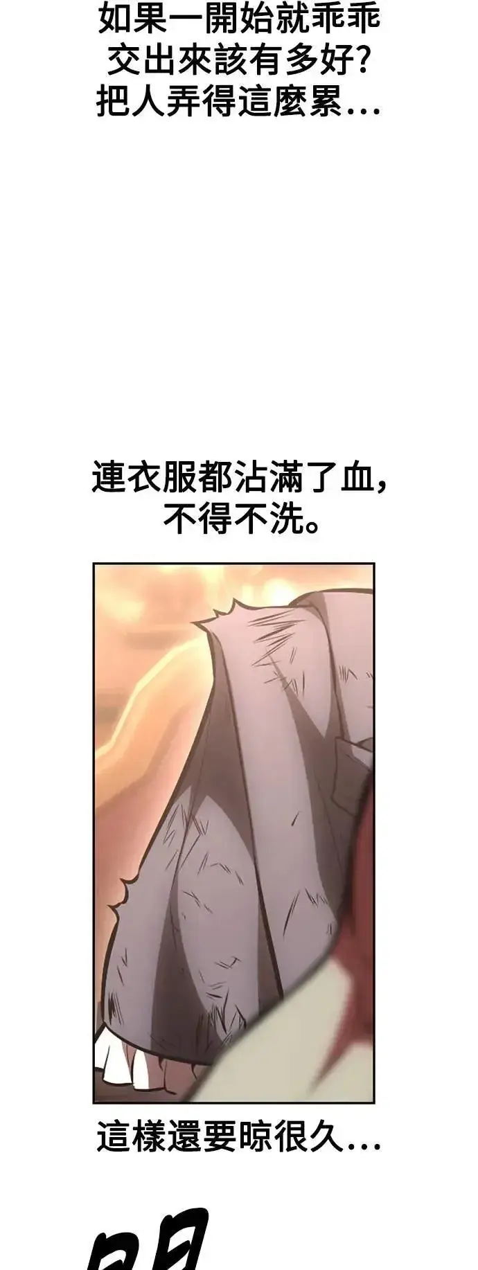 《我杀了学院玩家》第37话图8