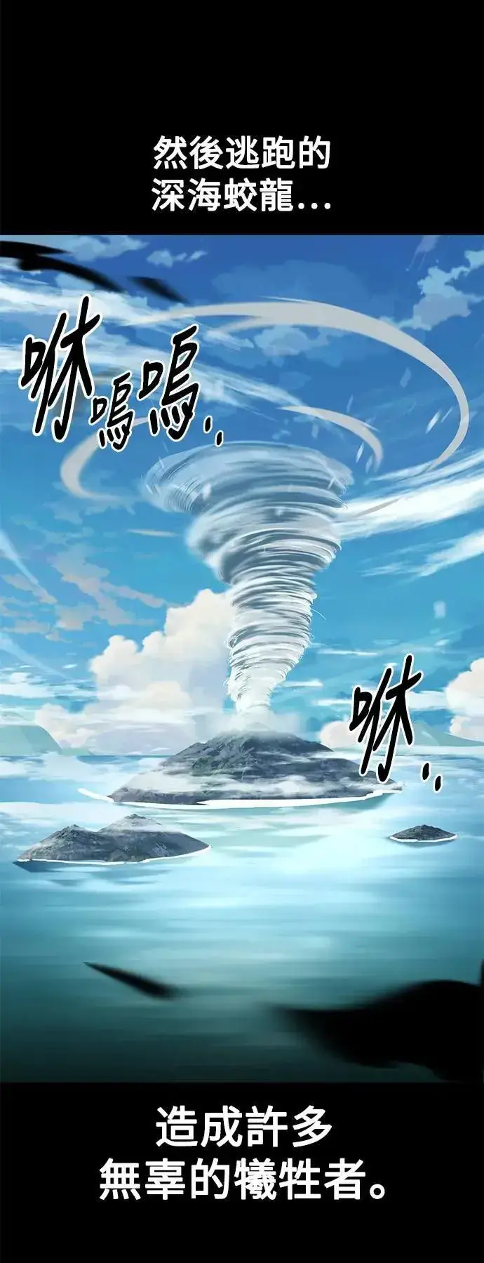 《我杀了学院玩家》第37话图82