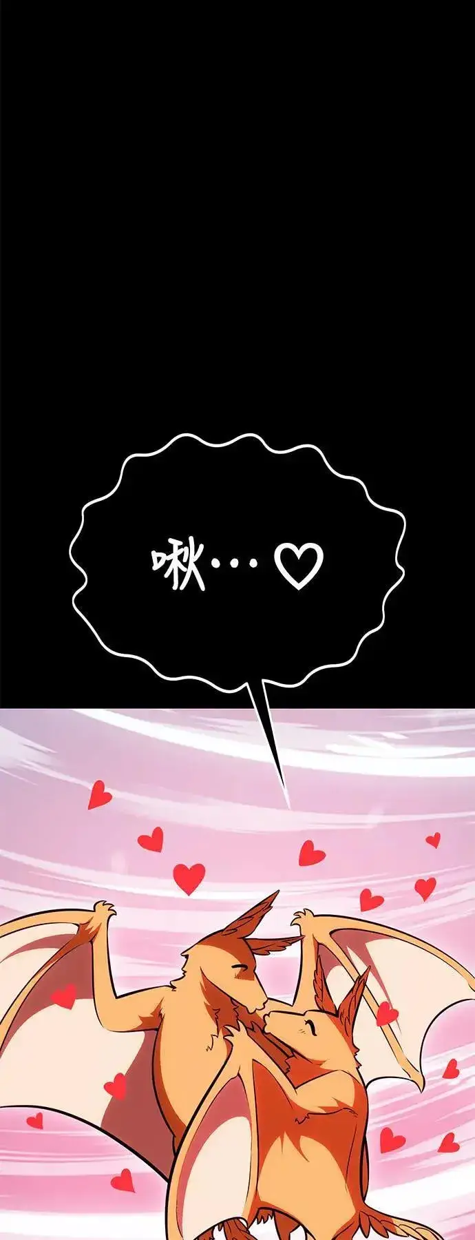 《我杀了学院玩家》第37话图83