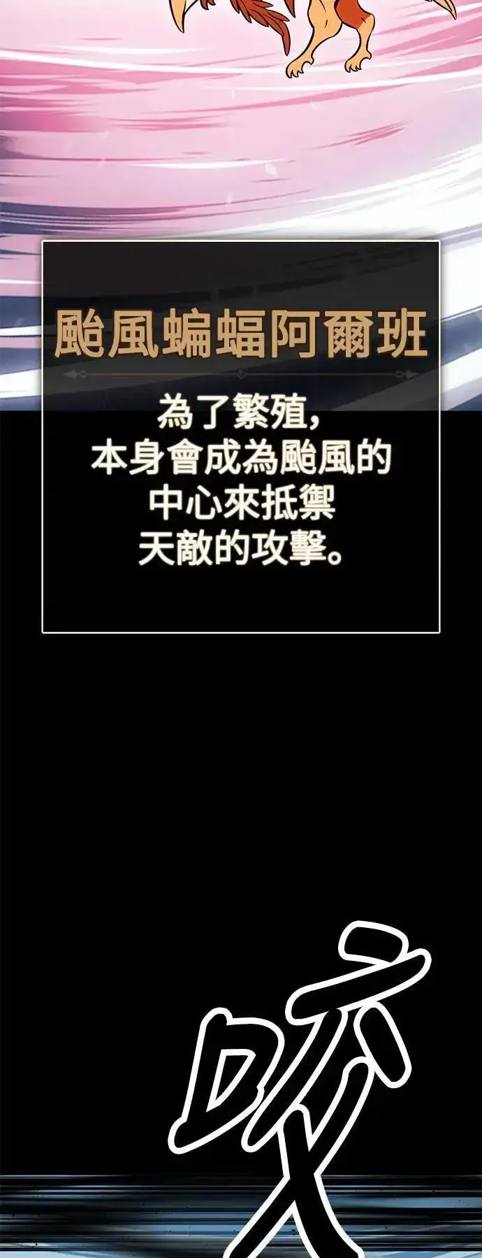 《我杀了学院玩家》第37话图84