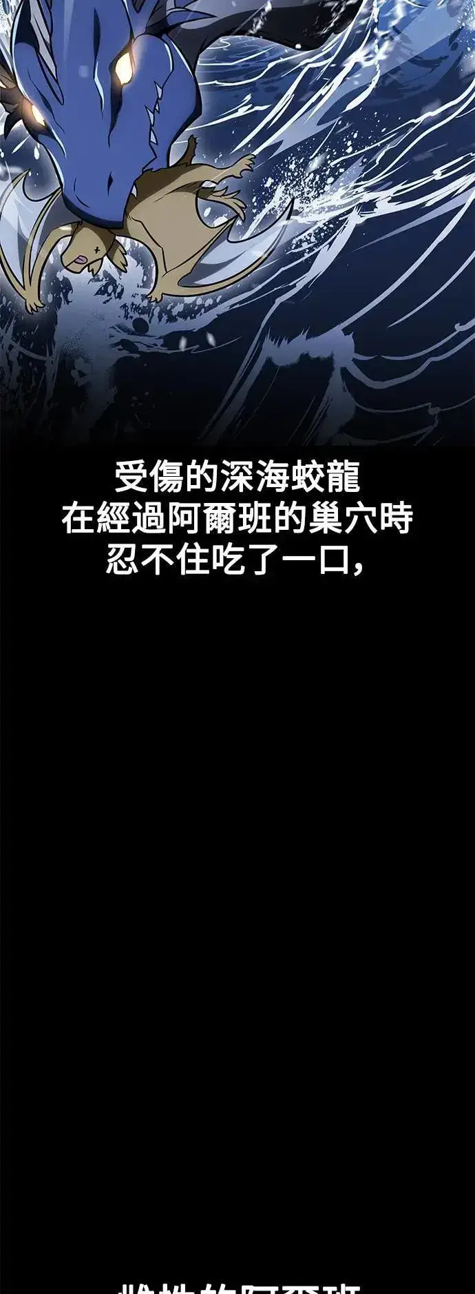 《我杀了学院玩家》第37话图87