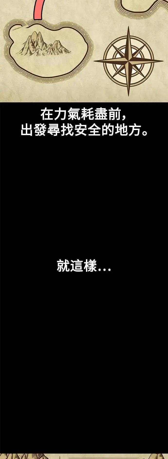 《我杀了学院玩家》第37话图90