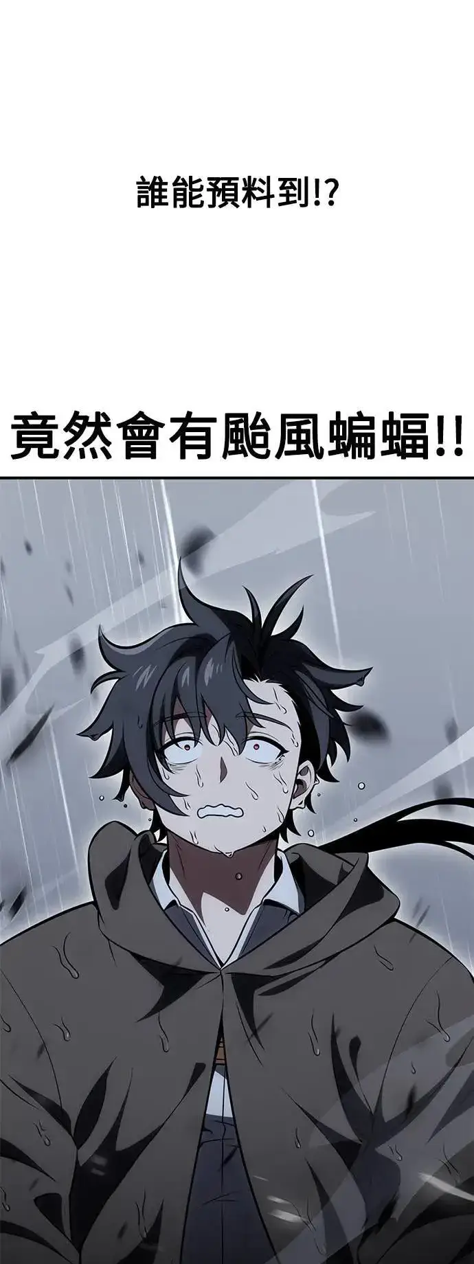 《我杀了学院玩家》第37话图94