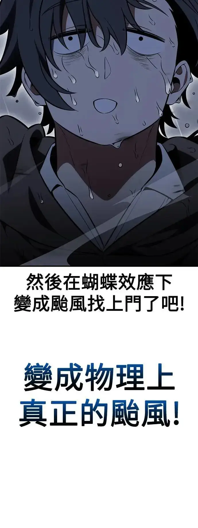 《我杀了学院玩家》第37话图96