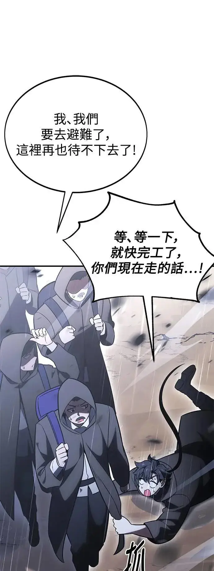 《我杀了学院玩家》第37话图97