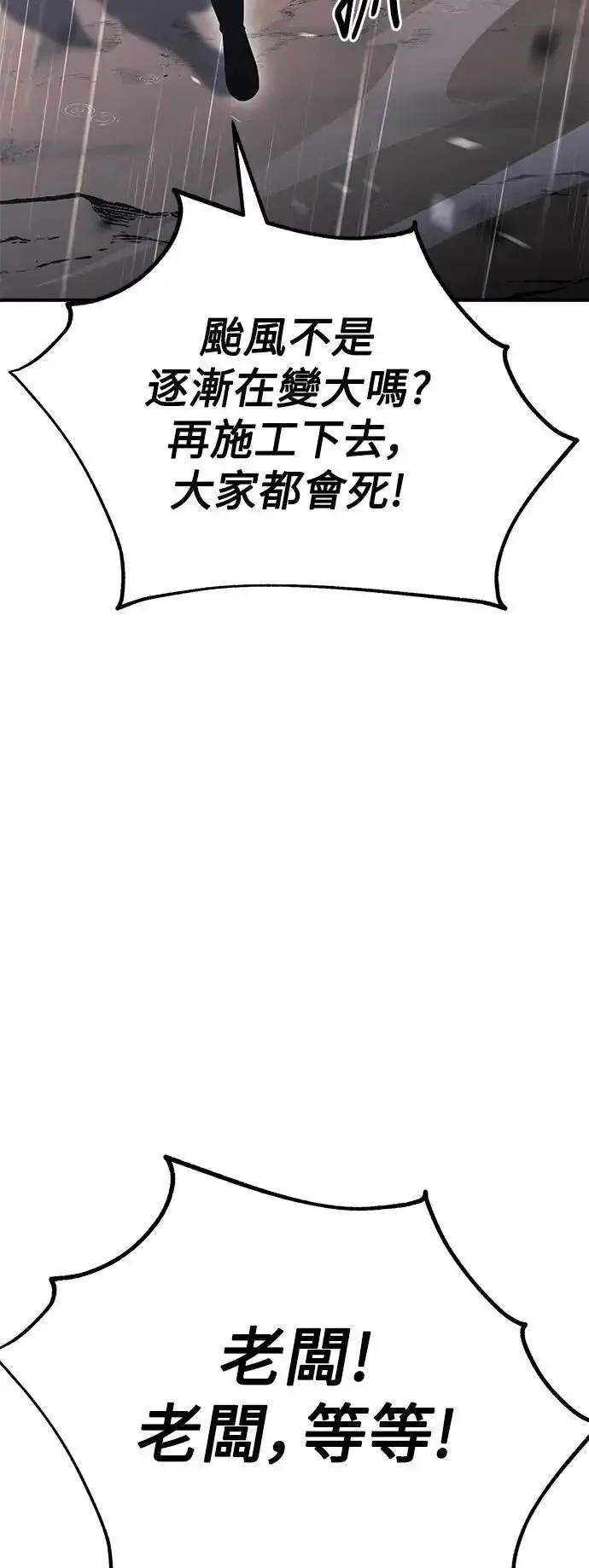 《我杀了学院玩家》第37话图98