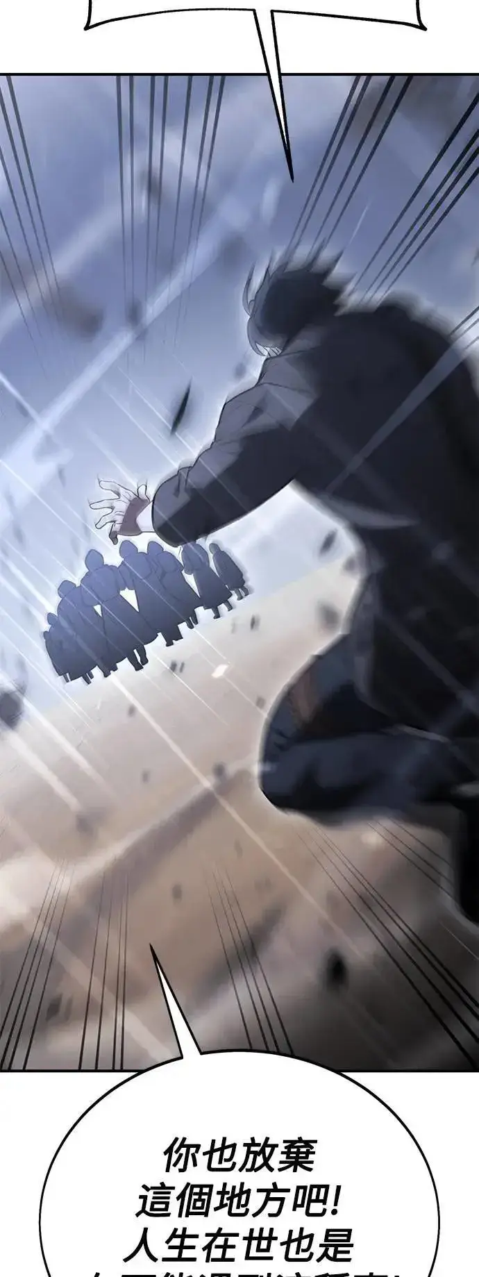 《我杀了学院玩家》第37话图99