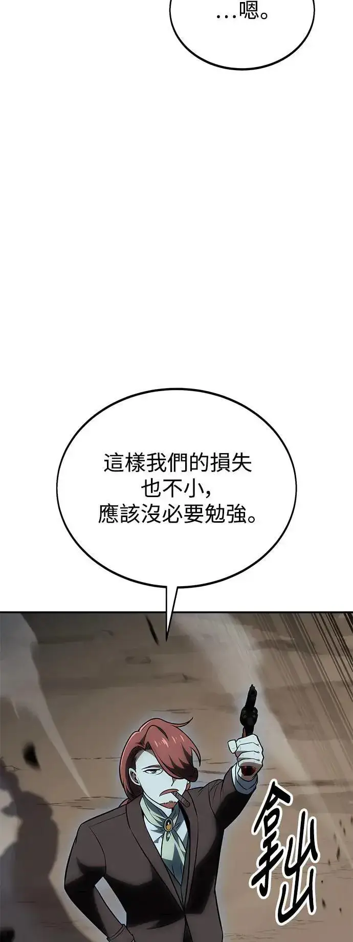 《我杀了学院玩家》第38话图29